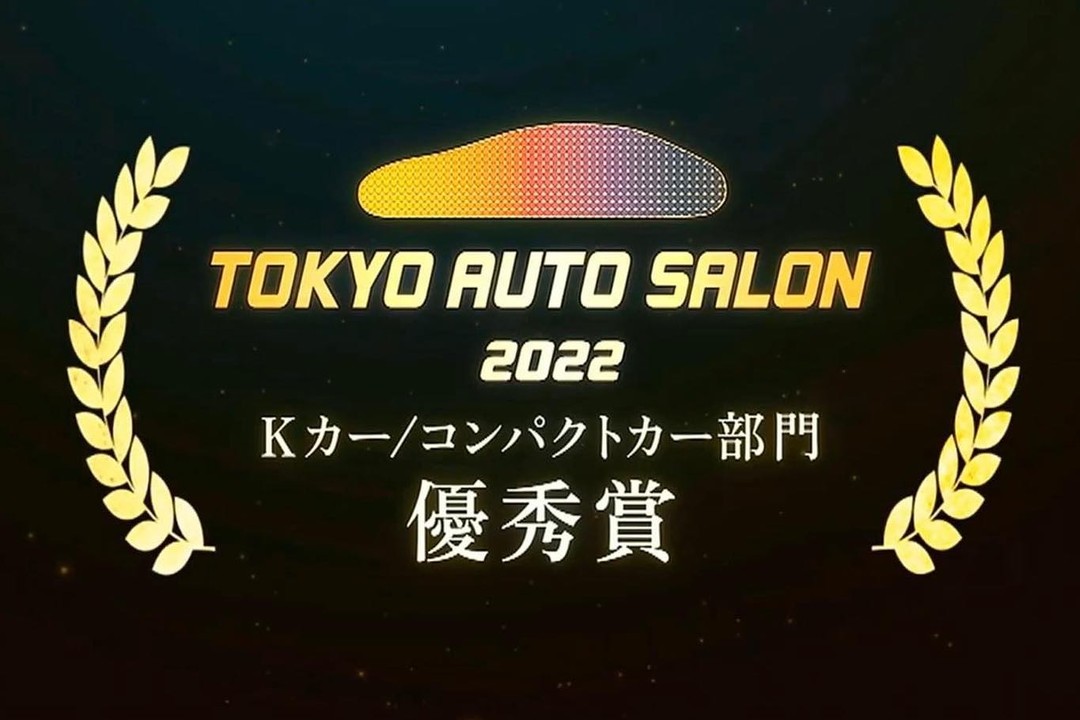 東京オートサロン2022にて優秀賞受賞いたしました‼︎