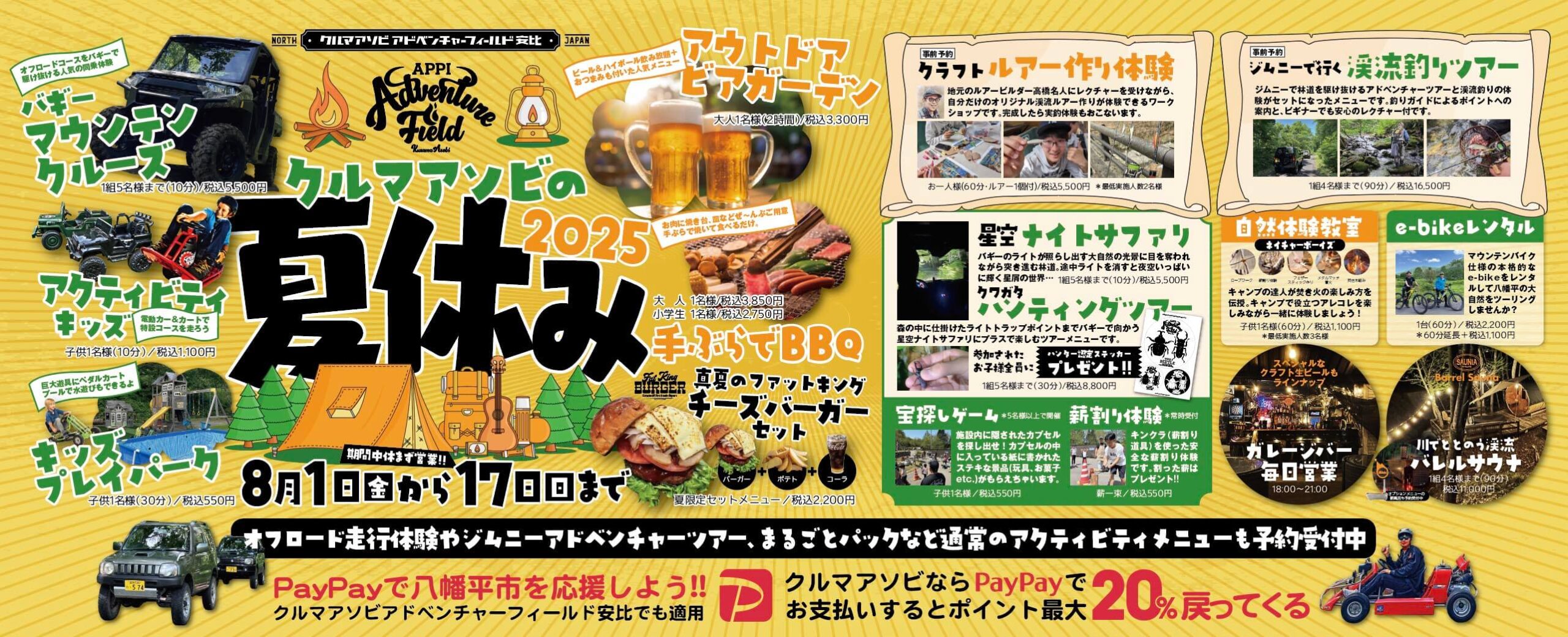 夏休み