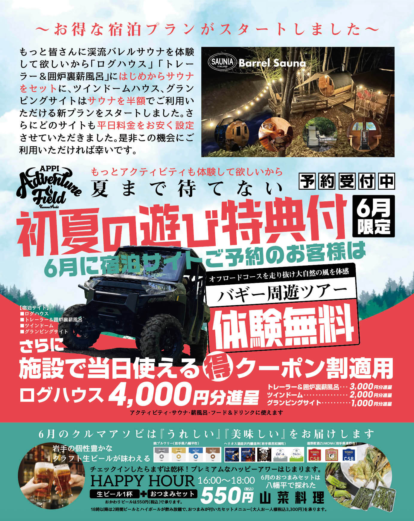 初夏の遊び特典付きプラン