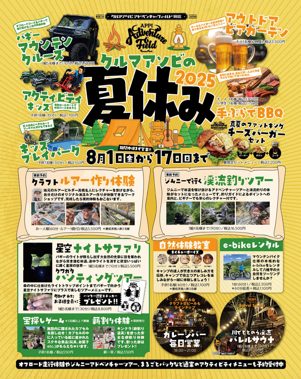 夏休み