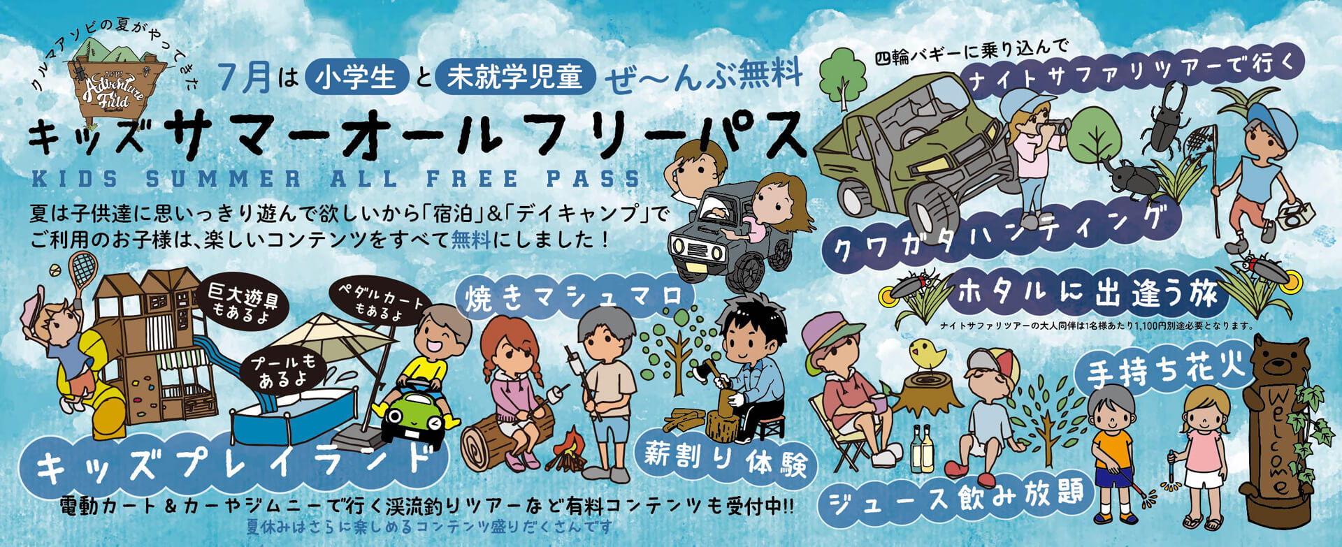 キッズサマーオールフリーパス