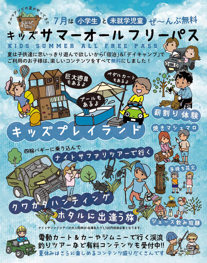 キッズサマーオールフリーパス