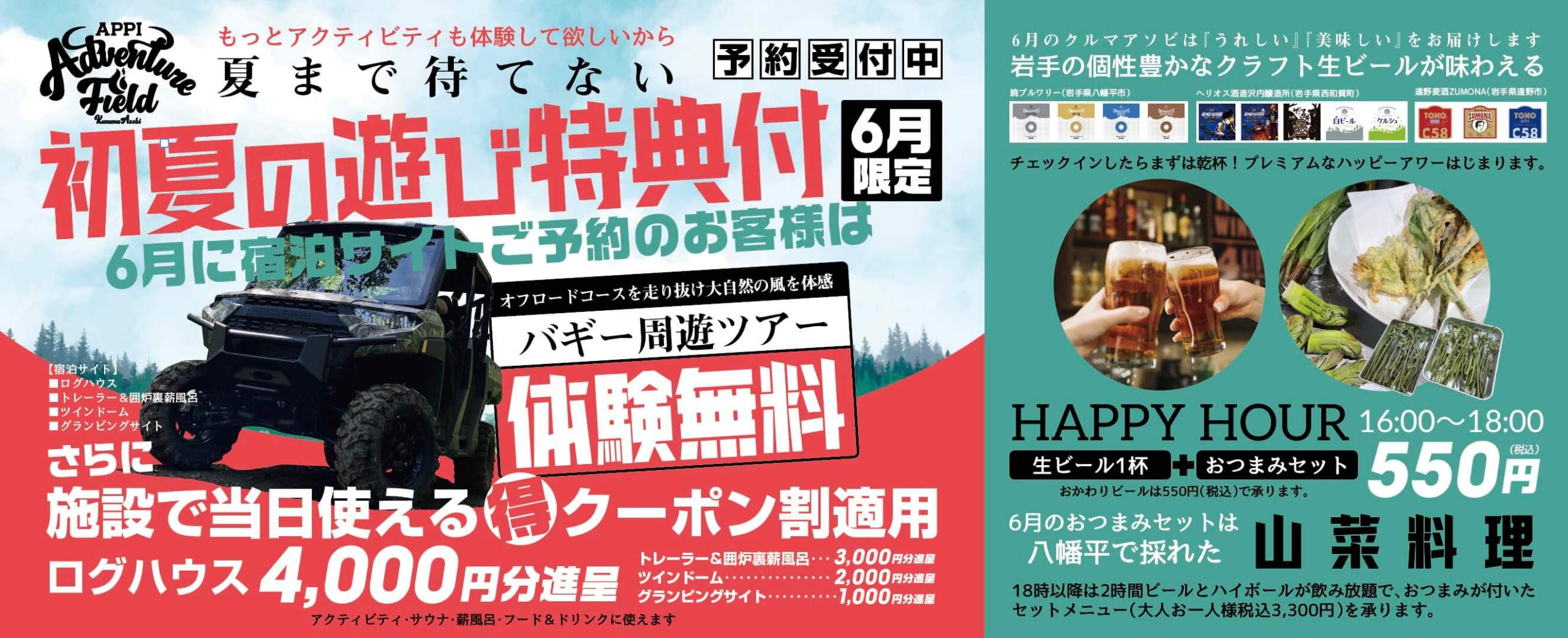 初夏の遊び特典付きプラン