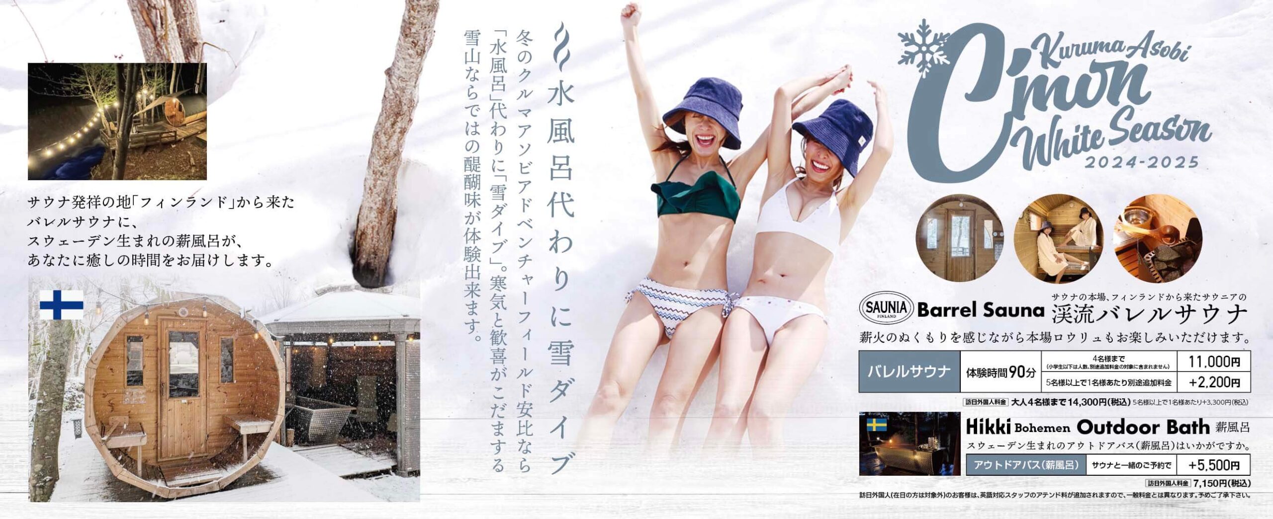 雪ダイブサウナ