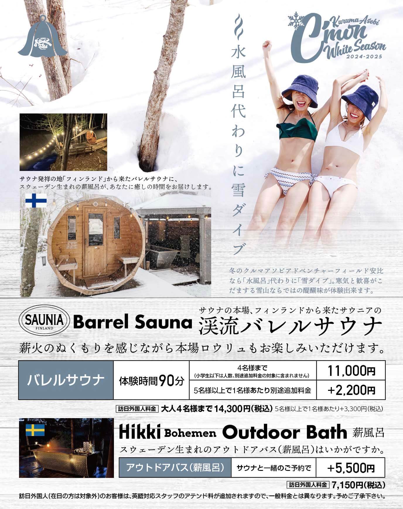 雪ダイブサウナ