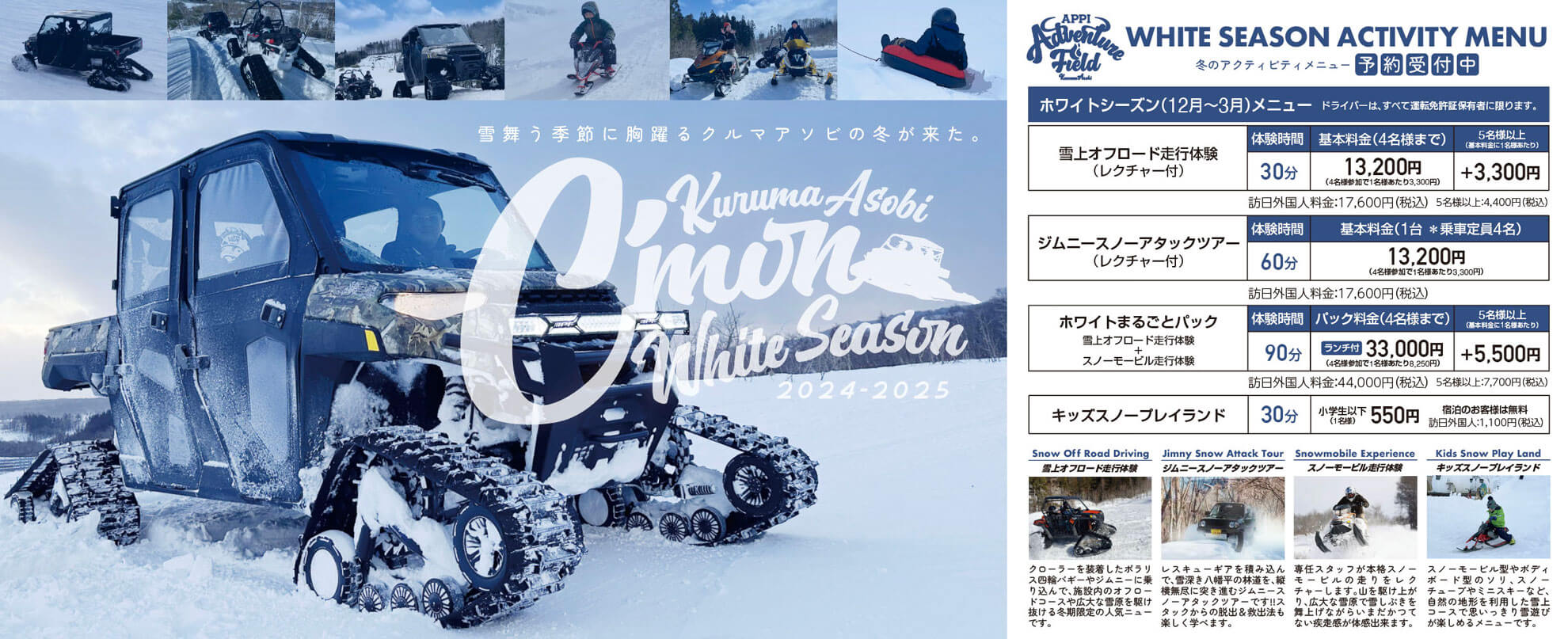冬のアクティビティメニュー総合案内
