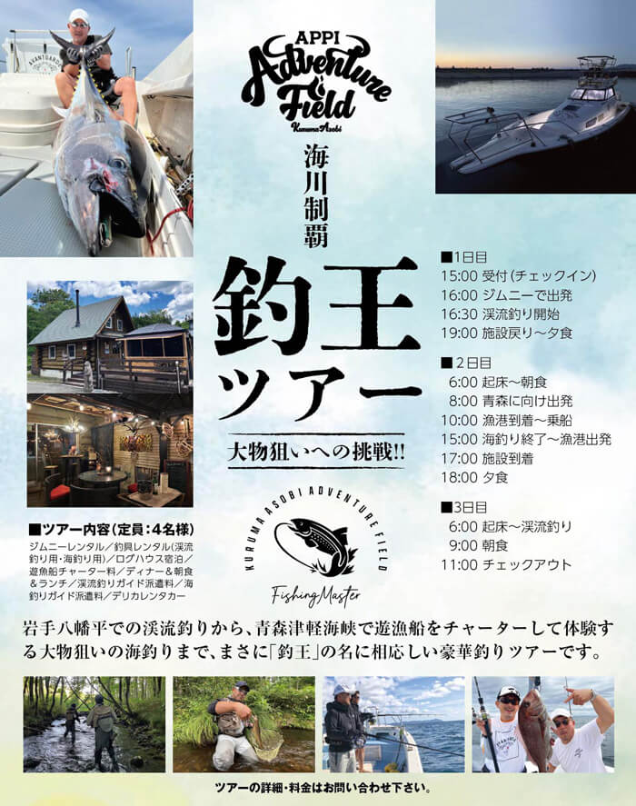 釣王ツアー