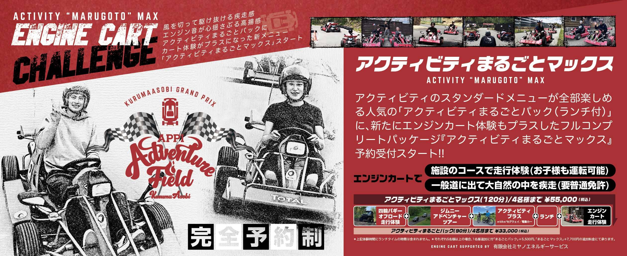 ENGINE CART CHALLENGE