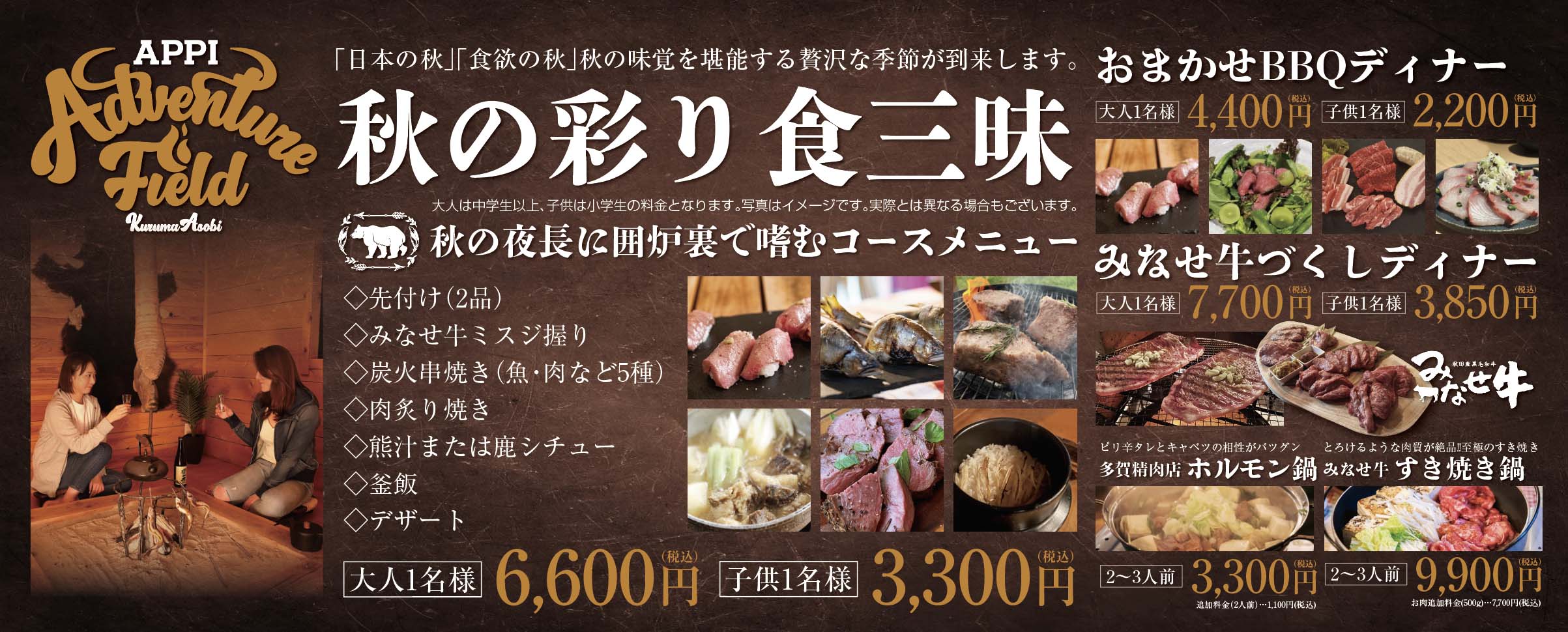 秋の彩り食三昧