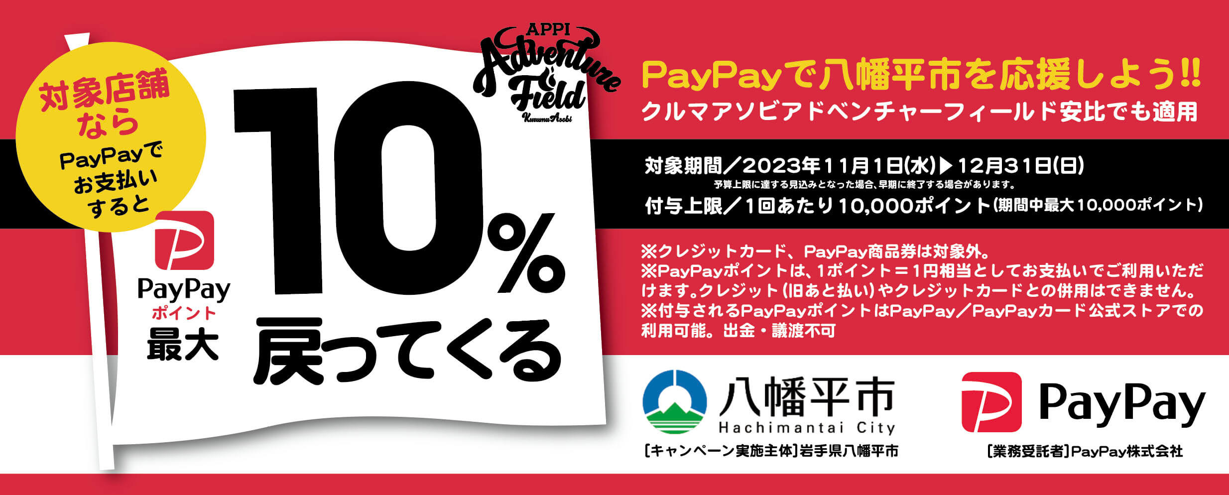 PayPay