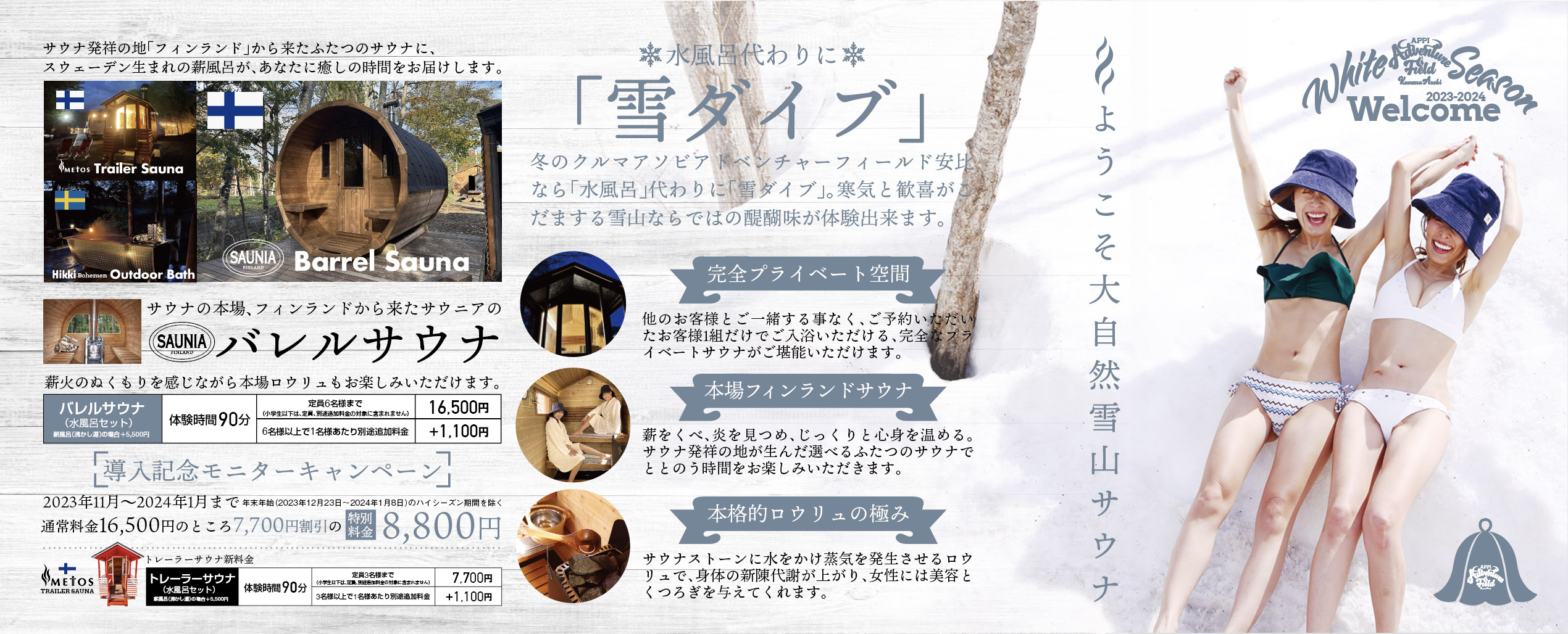 雪ダイブサウナ
