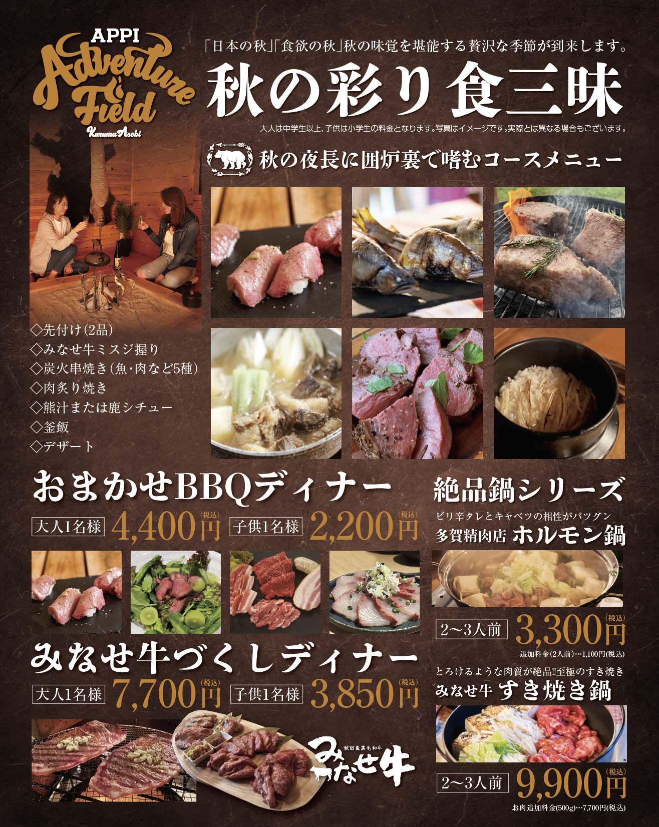 秋の彩り食三昧