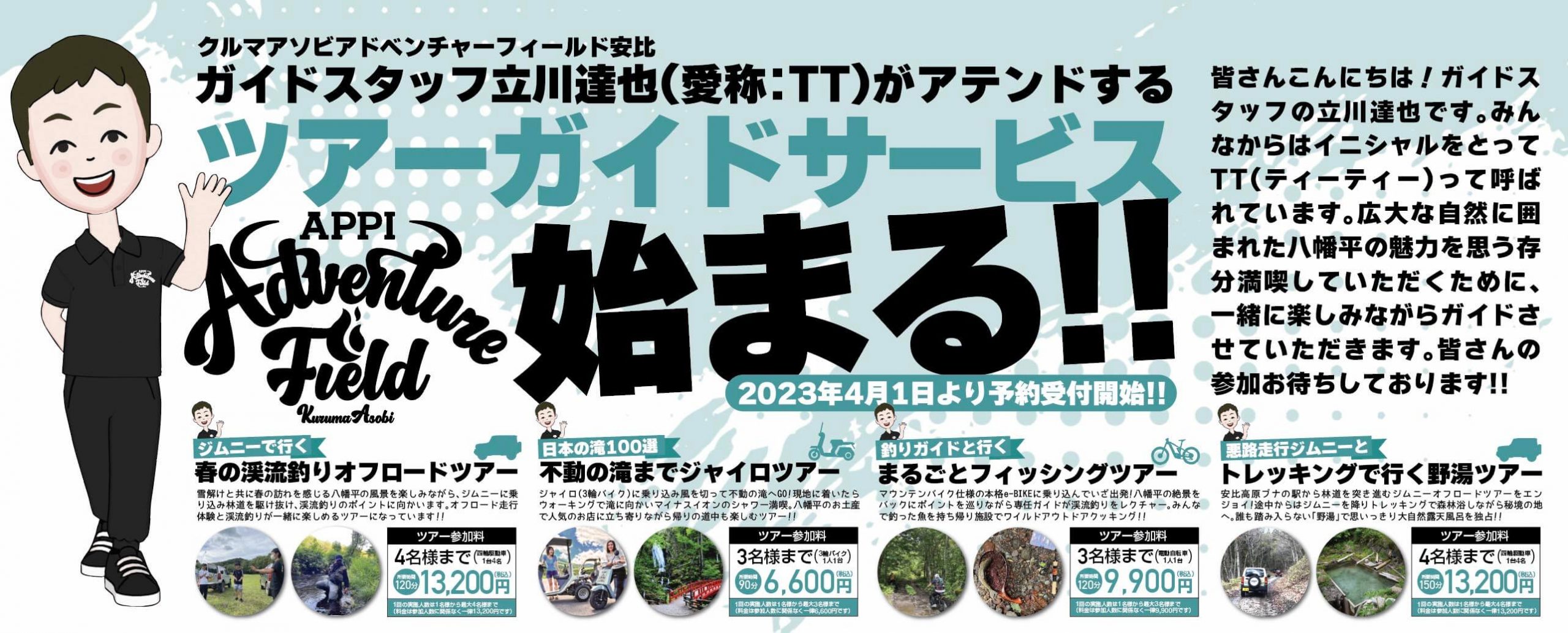 ツアーガイドサービス