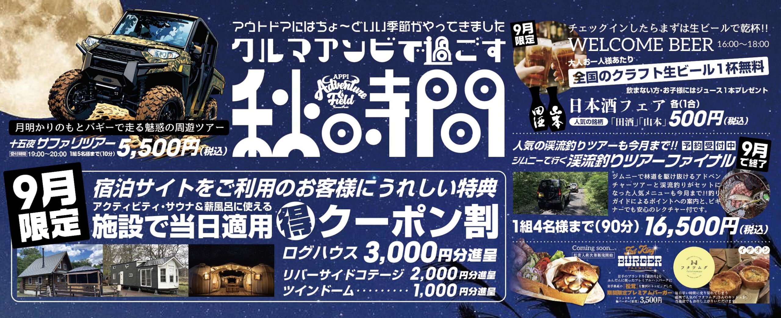 クルマアソビで過ごす秋時間