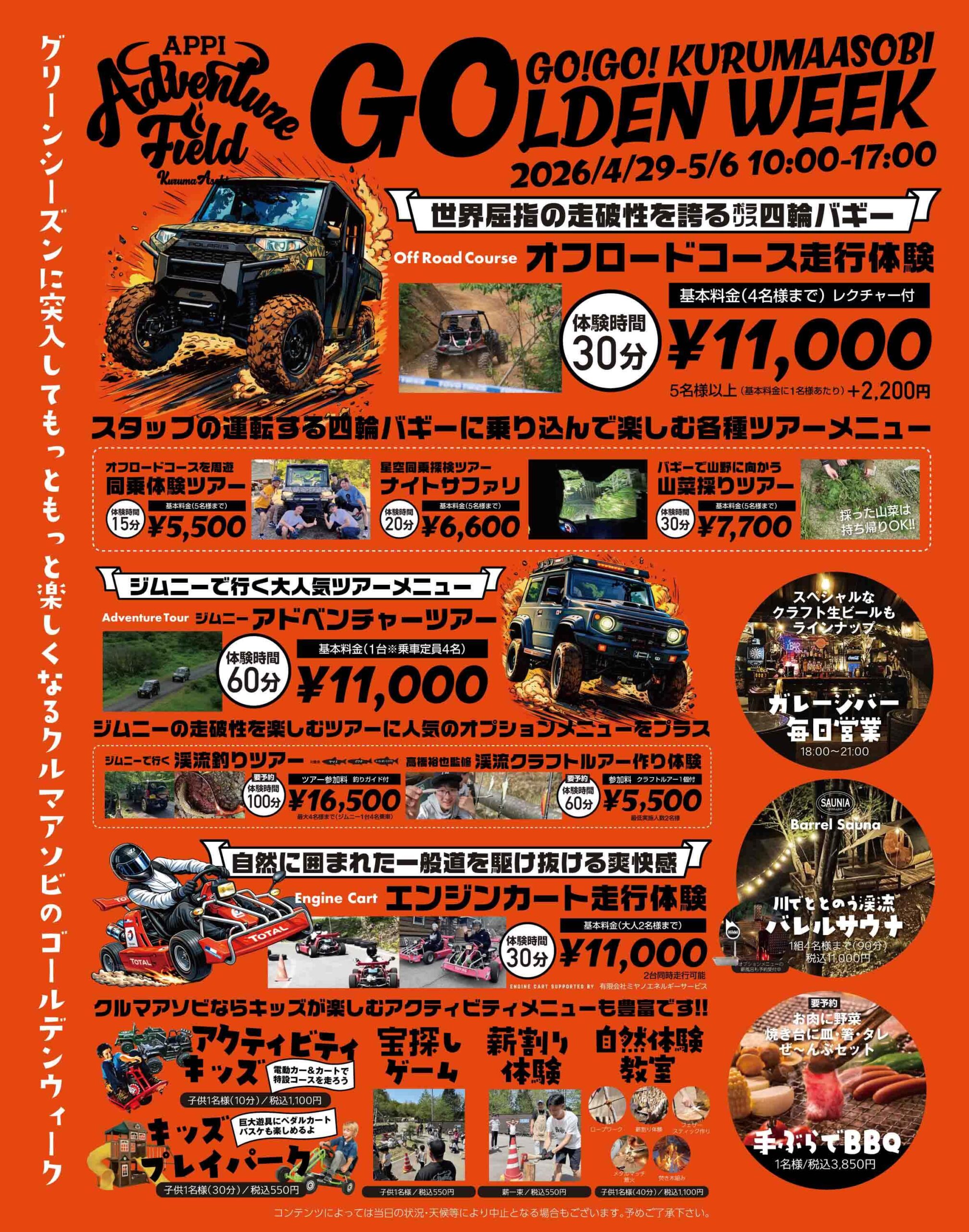 GO! GO! kurumaasobi GOLDENWEEK