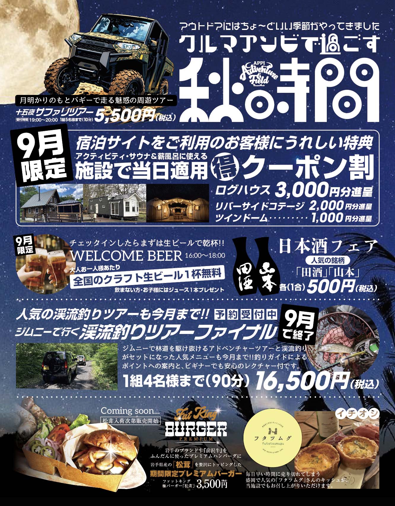 クルマアソビで過ごす秋時間