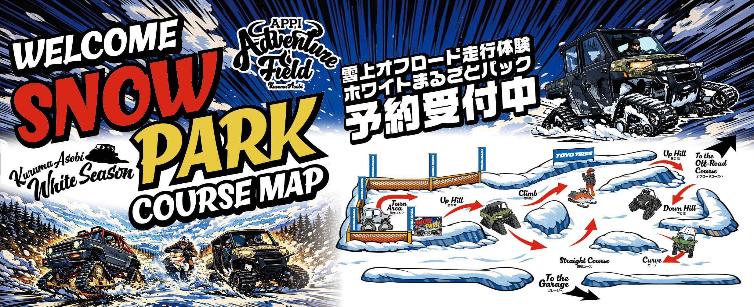 ウェルカム　スノーパーク