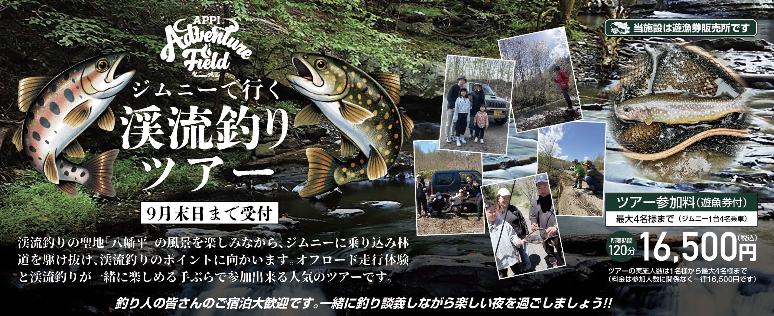 渓流釣り解禁