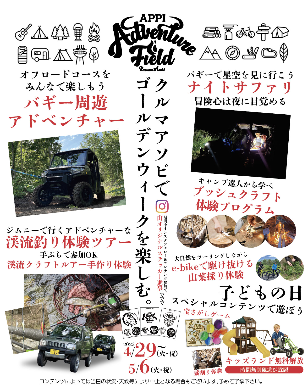GW企画