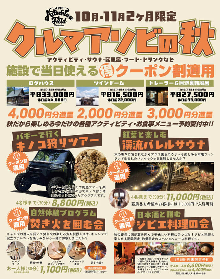 クルマアソビの秋