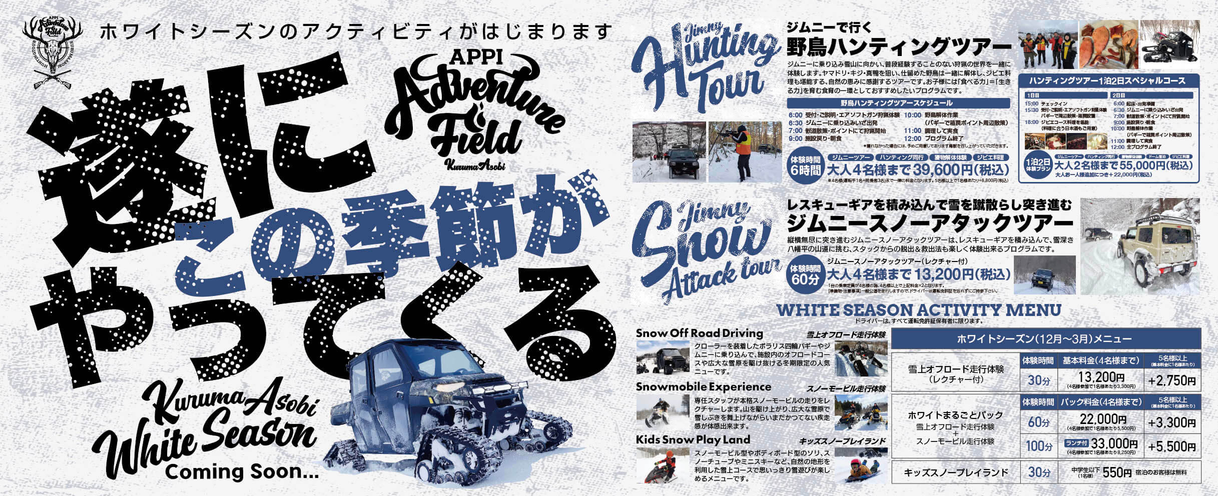 遂にこの季節がやってくる