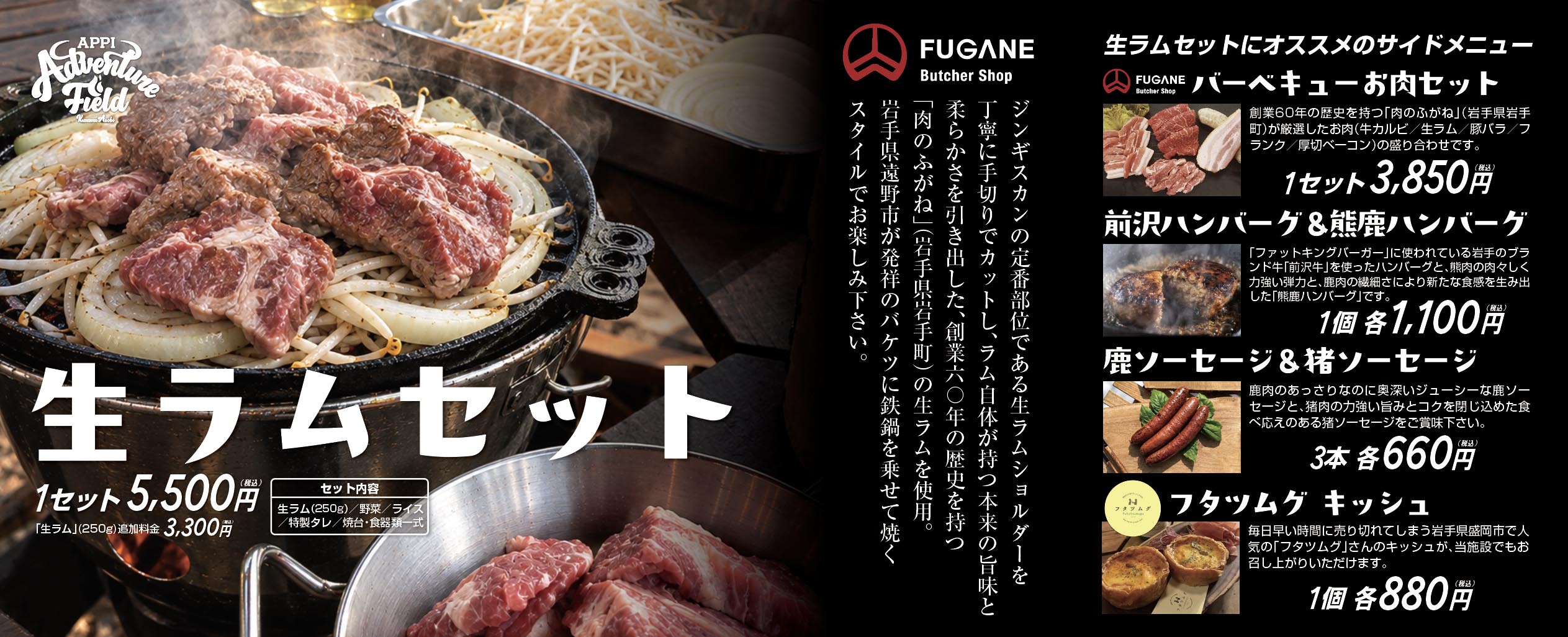生ラムセット