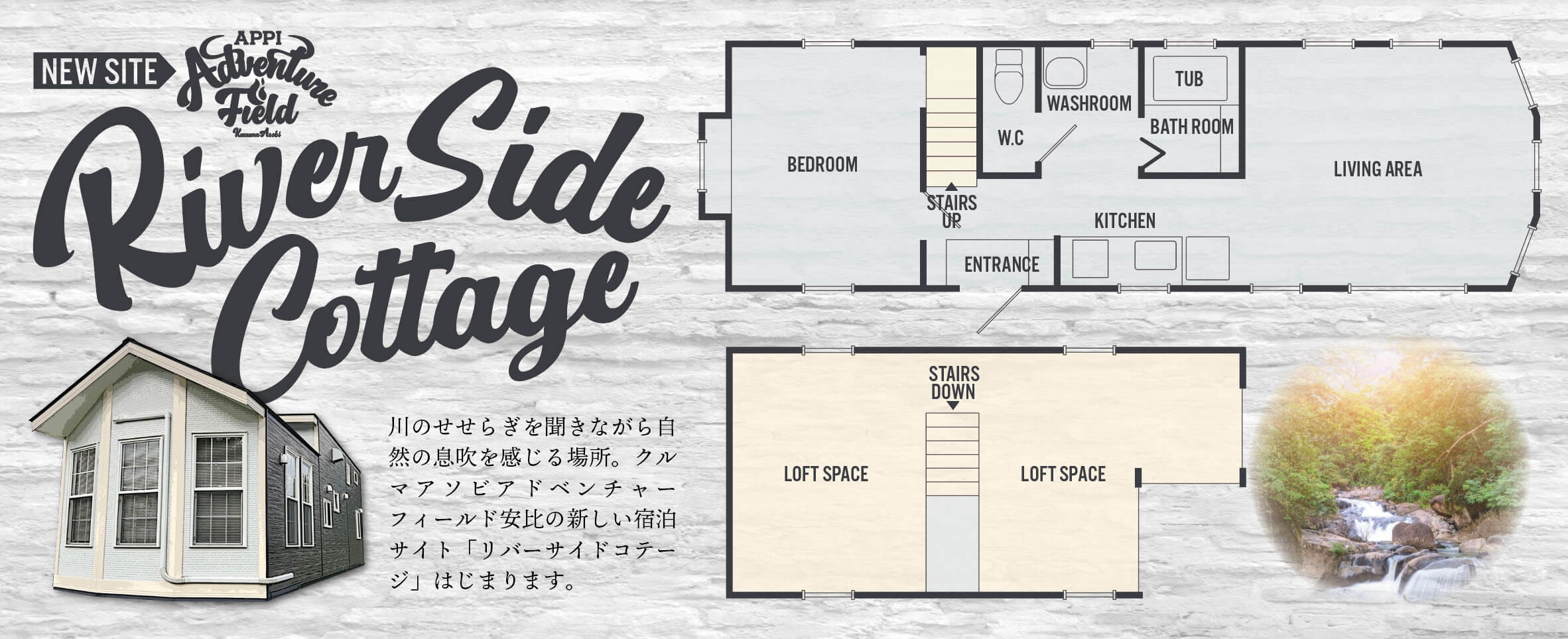 リバーサイドコテージ