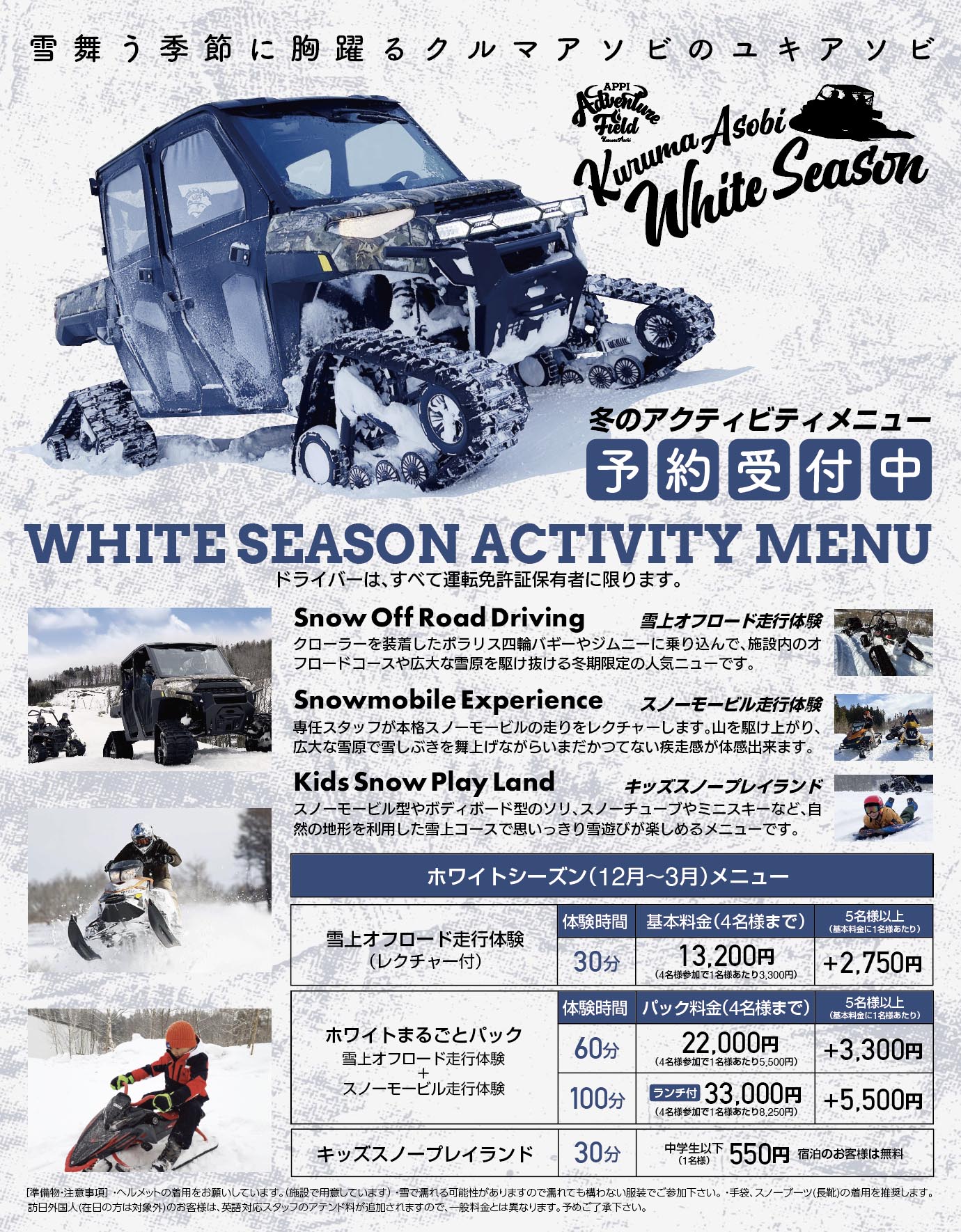 冬のアクティビティ予約受付中