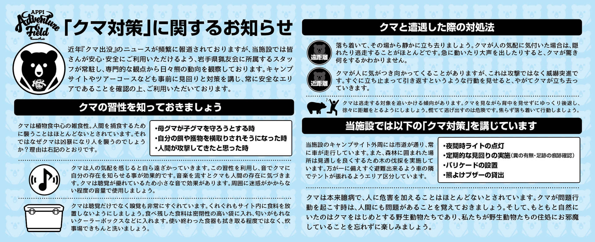 「クマ対策」に関するお知らせ