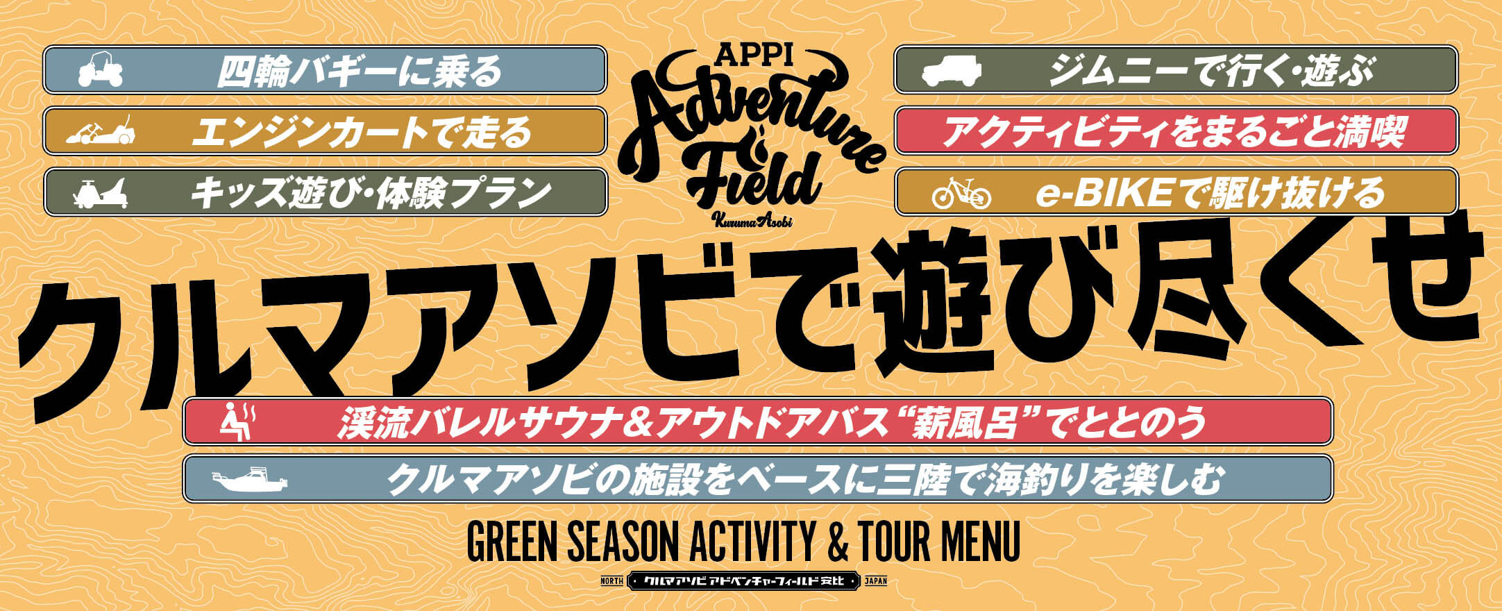 GREEN SEASON ACTIVITY ＆ TOUR MENU