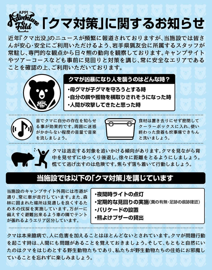 「クマ対策」に関するお知らせ