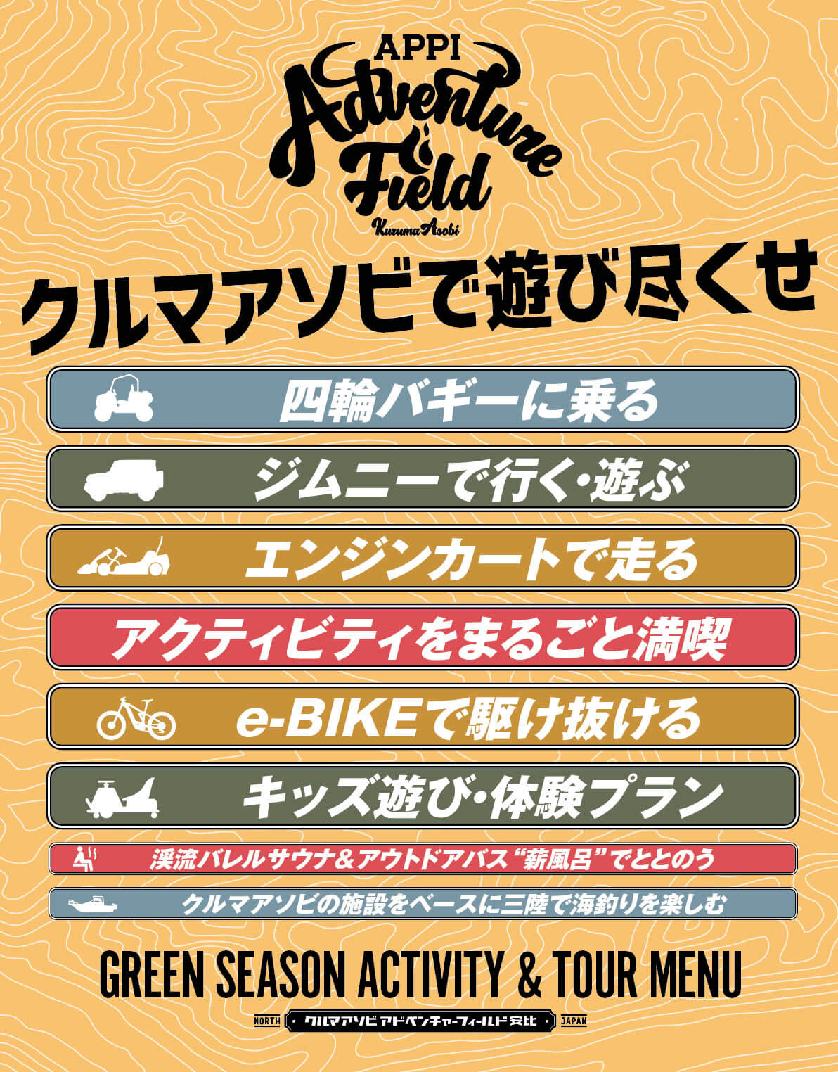 GREEN SEASON ACTIVITY ＆ TOUR MENU