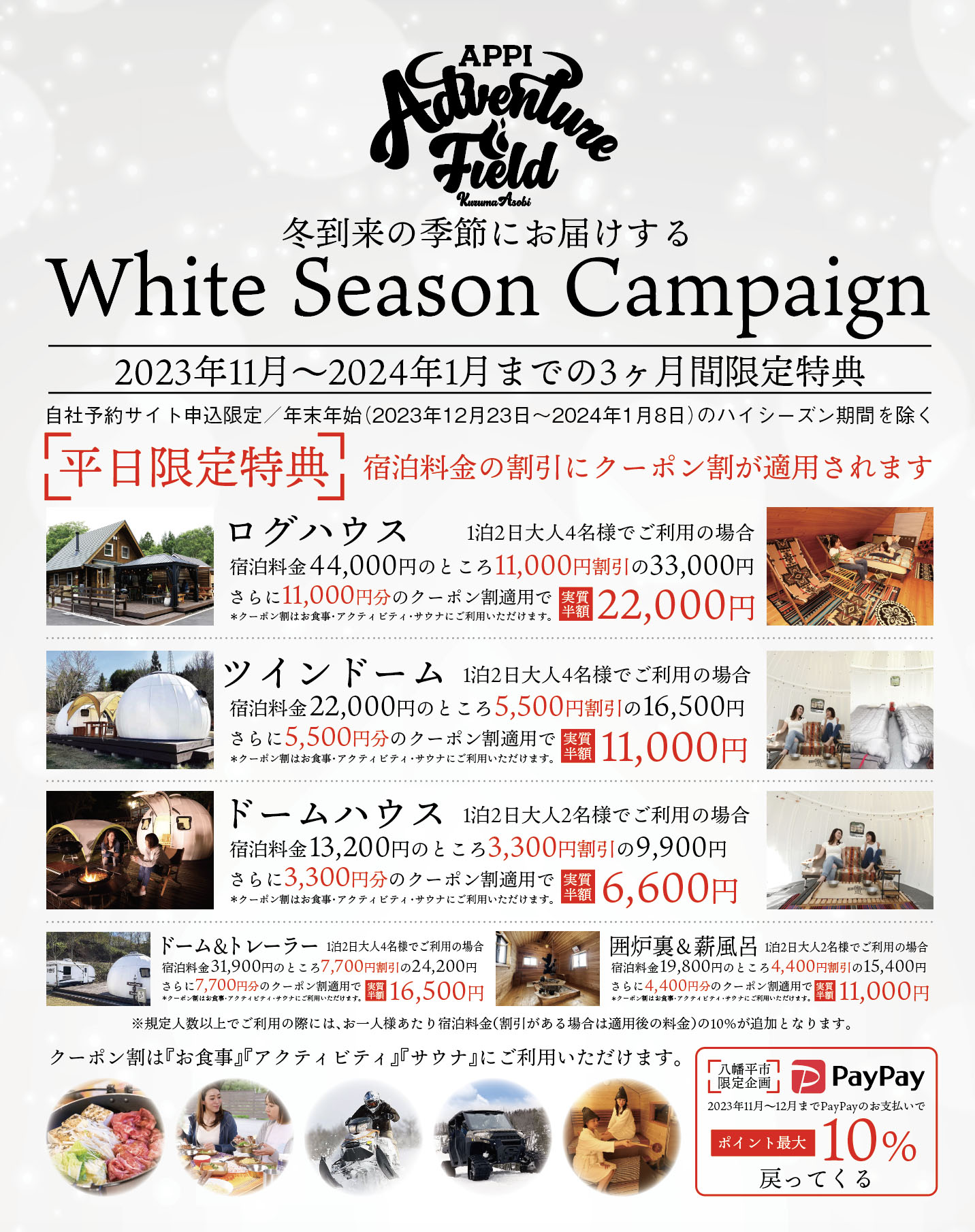 平日限定　WhiteSeason