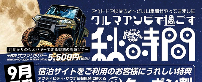 クルマアソビで過ごす秋時間