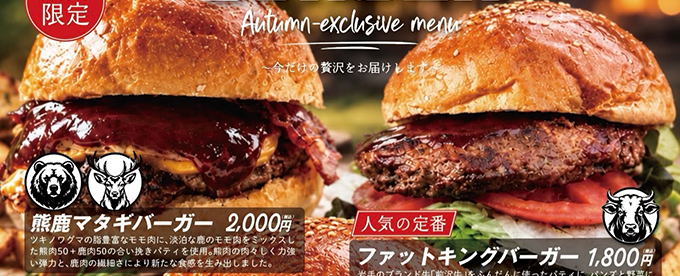 食の秋を満たすバーガー揃い組!!