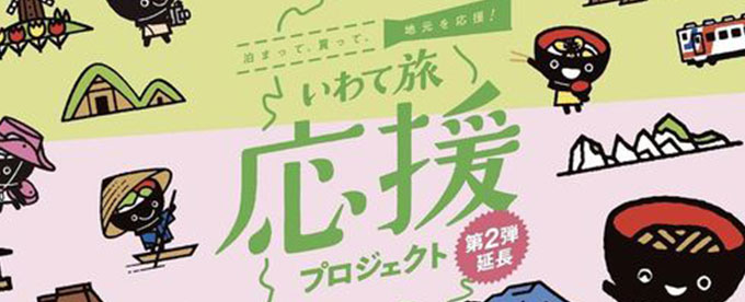 県民割引が延長になりました