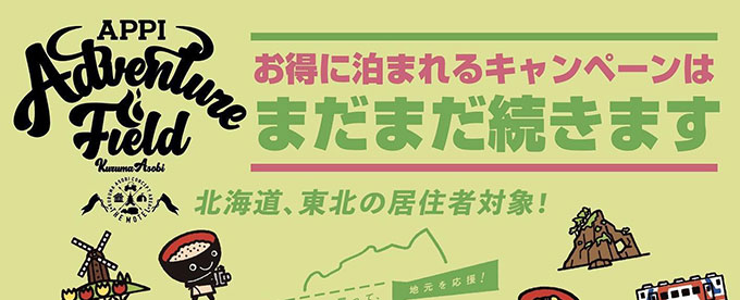 県民割引延長が決定しましたー‼️