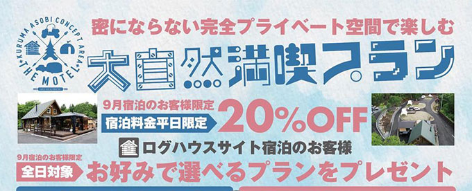 三連休は是非クルマアソビコンセプトエリアへ！