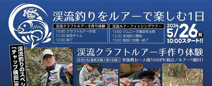 5/26は安比で渓流釣り‼