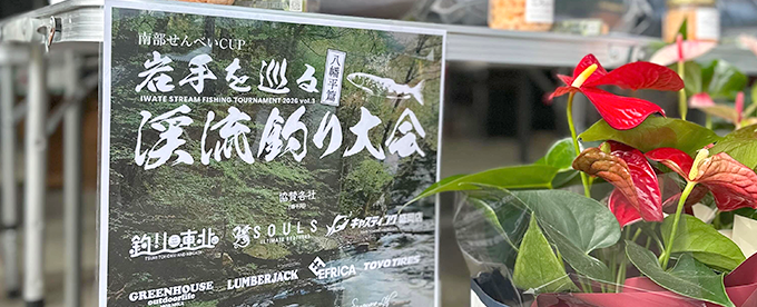 渓流釣り大会「八幡平篇」終了