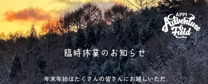 臨時休業のお知らせ