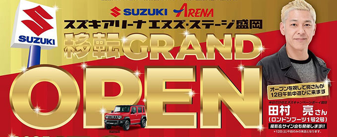 エヌズ・ステージ移転グランドオープン！！
