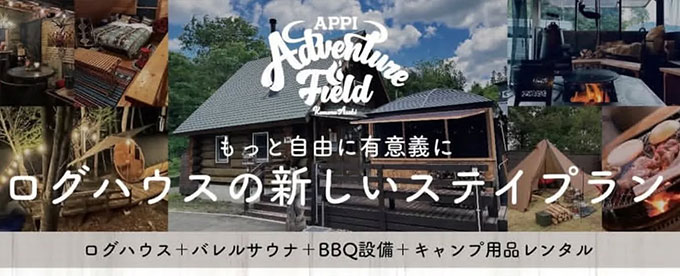 新しくなったログハウスのご紹介！