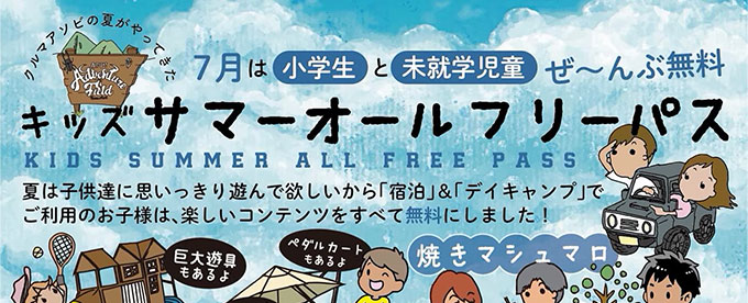 7月限定”キッズサマーオールフリーパスはじめます☀️