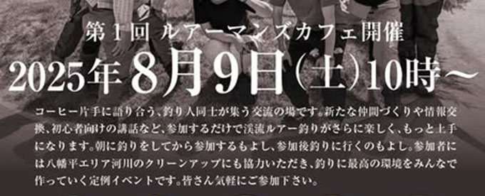 今週末開催！渓流釣り交流会のお知らせ