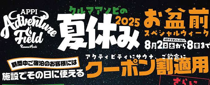 暑さに負けるな！宿泊でクーポン割適用