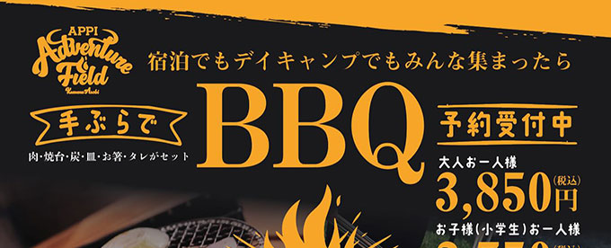 手ぶらでBBQ