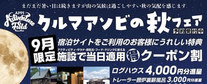 「クルマアソビの秋フェア」開催します!