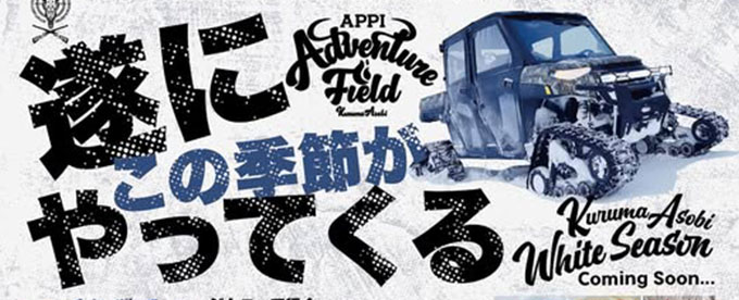 遂にこの季節がやってくる！