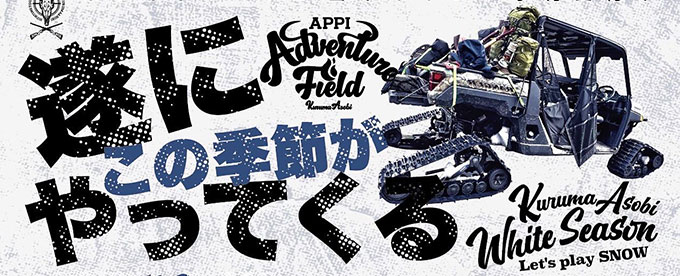 ホワイトシーズンアクティビティ予約受付開始!